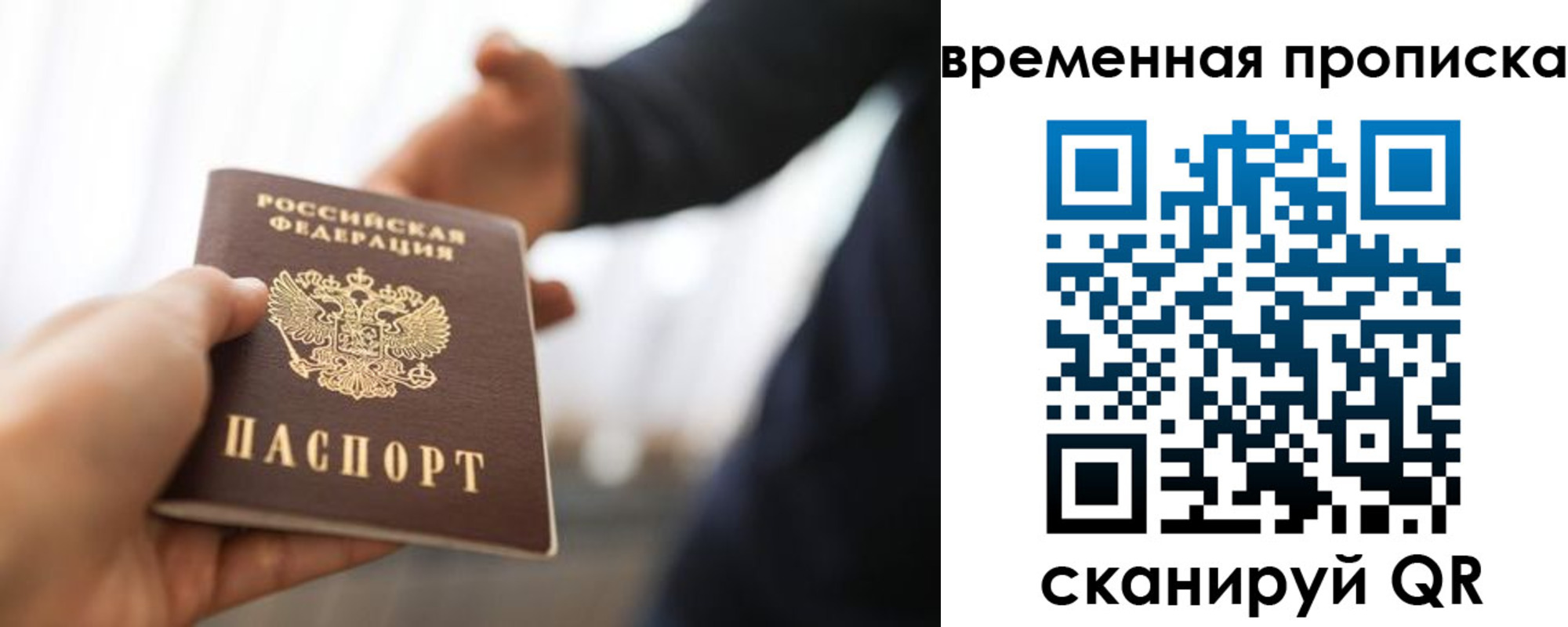 прописка 2025 в Уварово