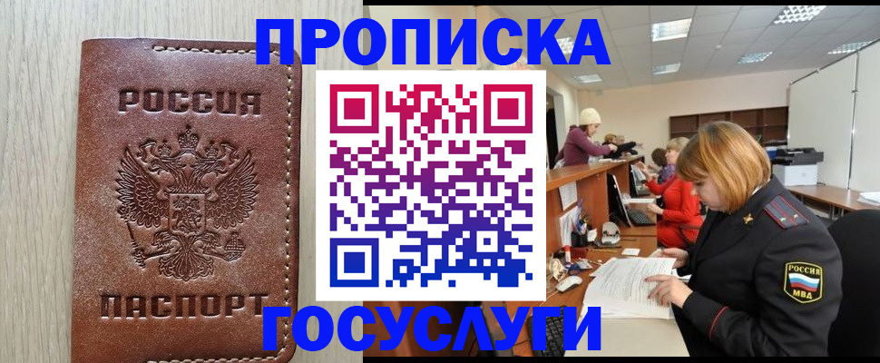 прописка для кредита в Уварово