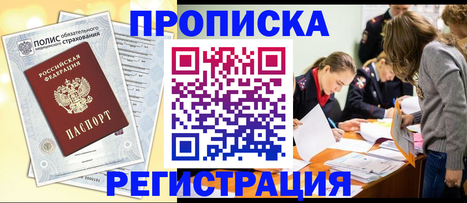 временная регистрация законно в Уварово